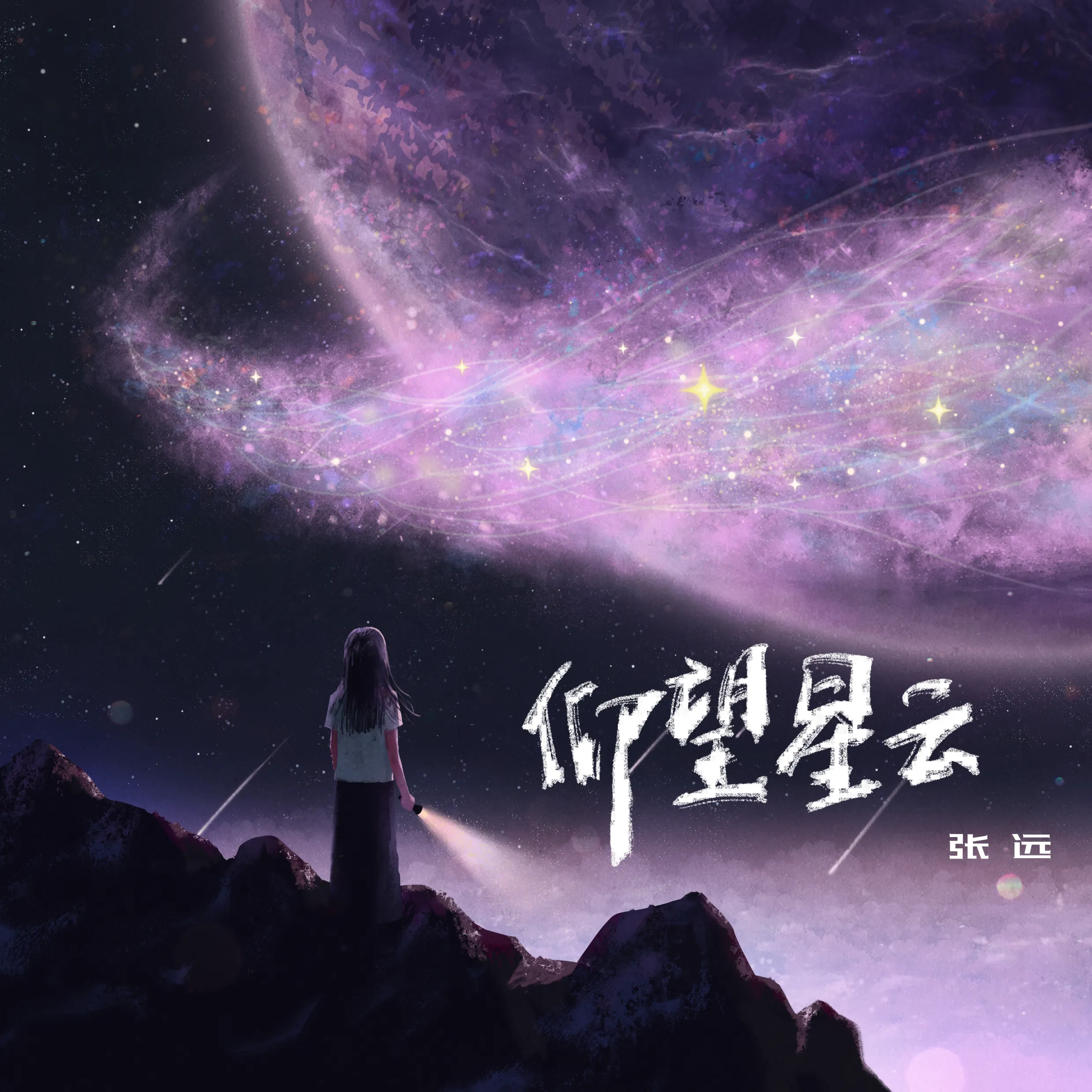 仰望星雲 海報