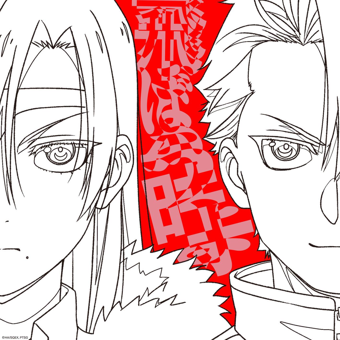 飛ぶ時 banner