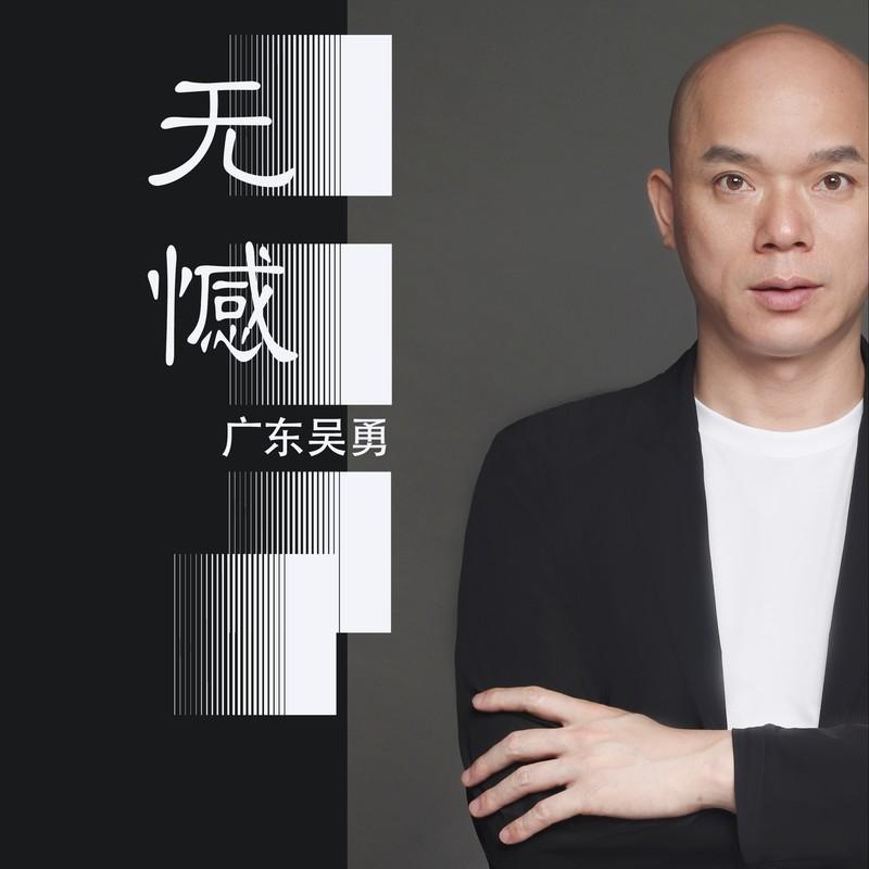 無憾 (live合唱版) 海報