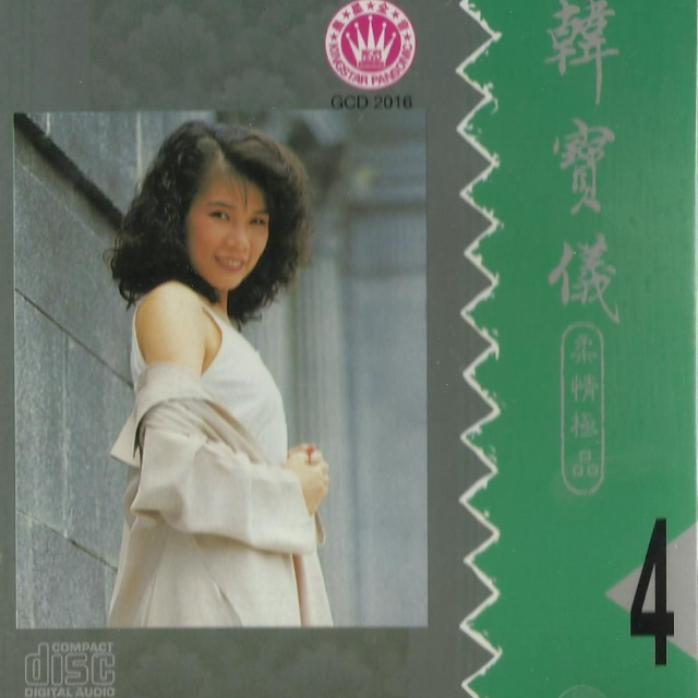 韩宝仪