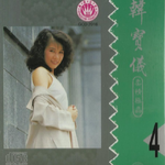 韩宝仪