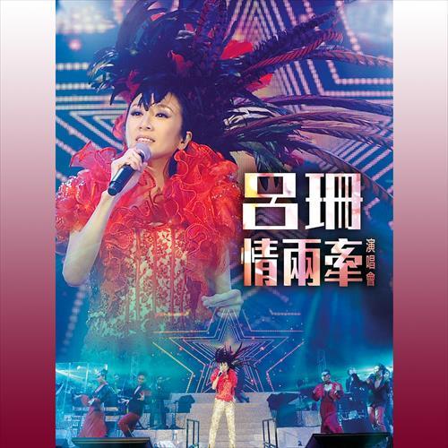 張國榮不羈組曲：無心睡眠 / 少女心事 / 第一次 / 不羈的風 海報