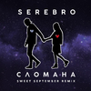 Serebro - Slomana (Sweet September Remix)