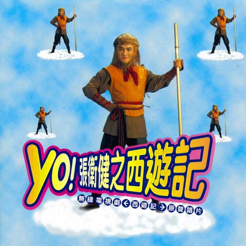 天外有天 海报