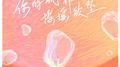 你的优雅摇摇欲坠专辑