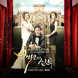 백년의 신부 OST Part 1