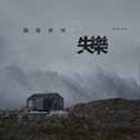 我安静的时候听这个