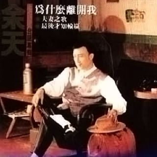 爸爸是不是咧 海報