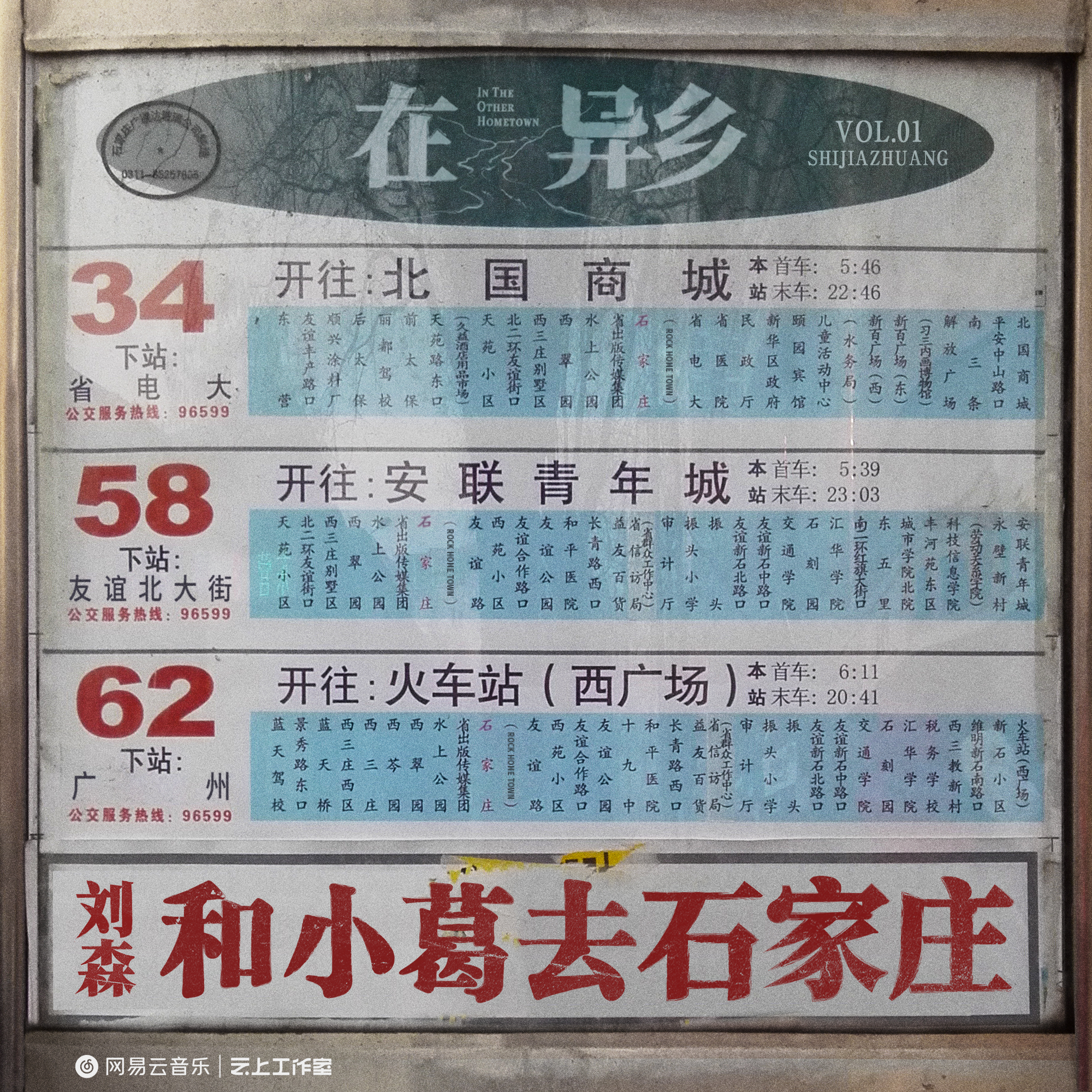 和小葛去石家庄 banner