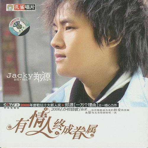 郑源