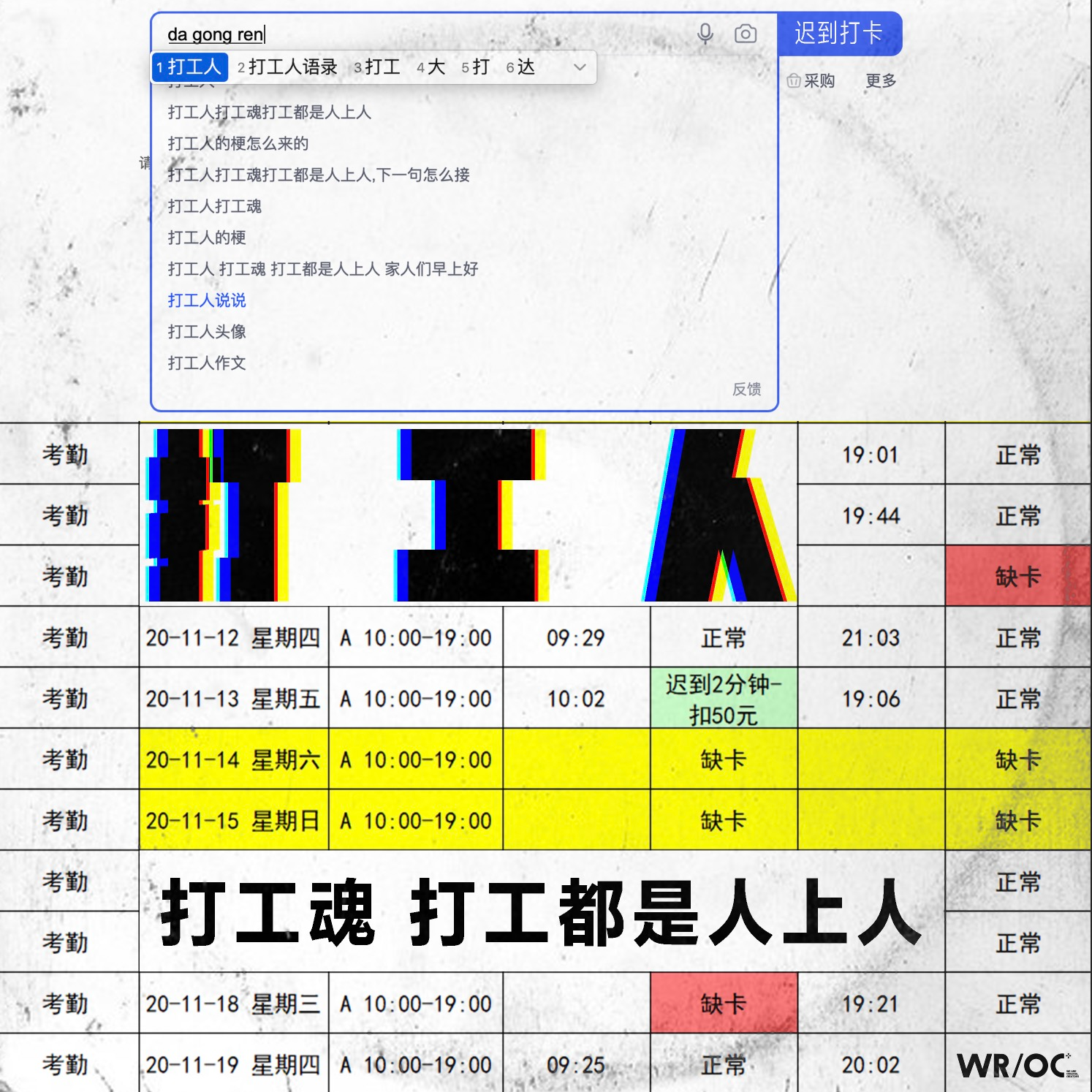 加油打工人2021专辑