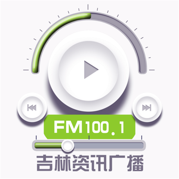 吉林资讯广播