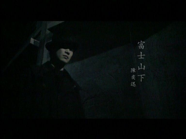 陈奕迅 - Fu Shi Shan Xia (Music Video)