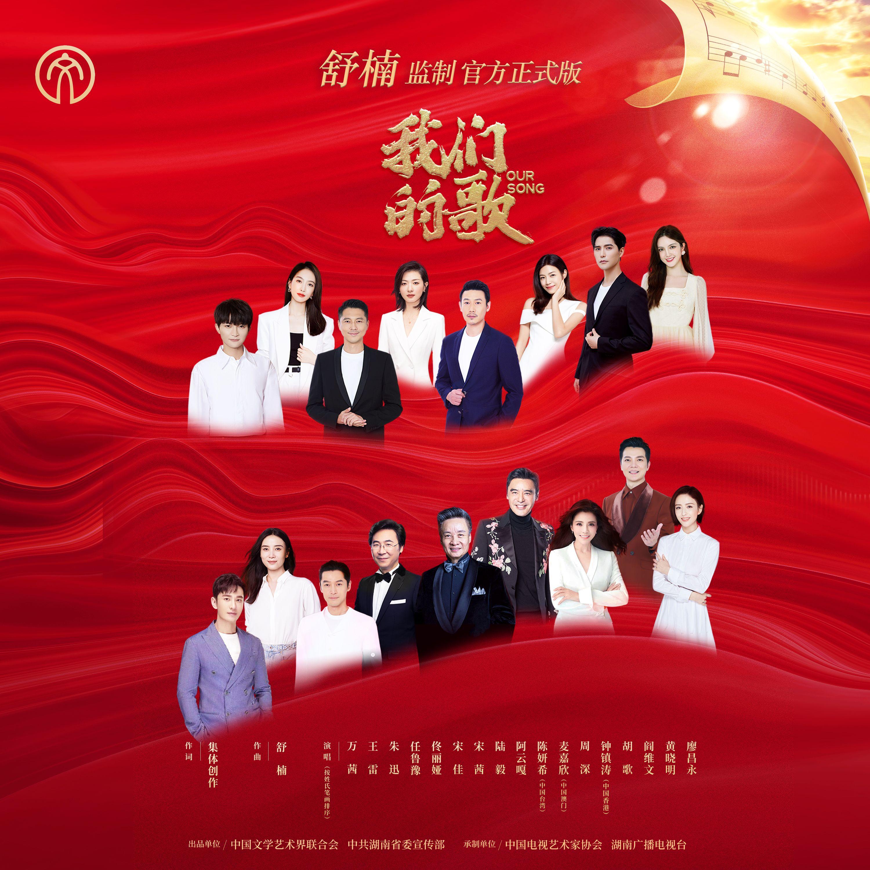 我們的歌 banner