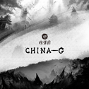 China-徐梦圆