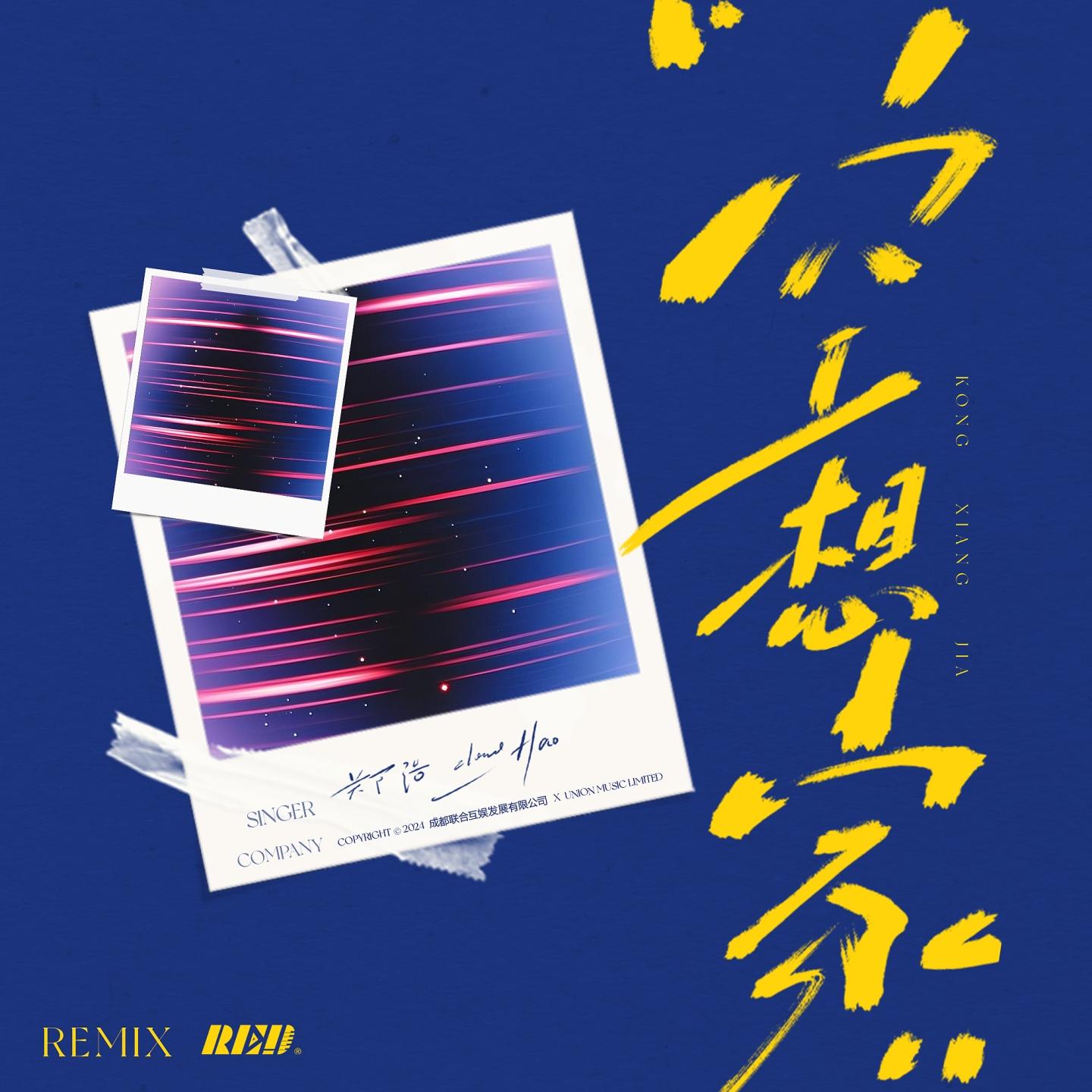 她离开了我 (Remix) banner