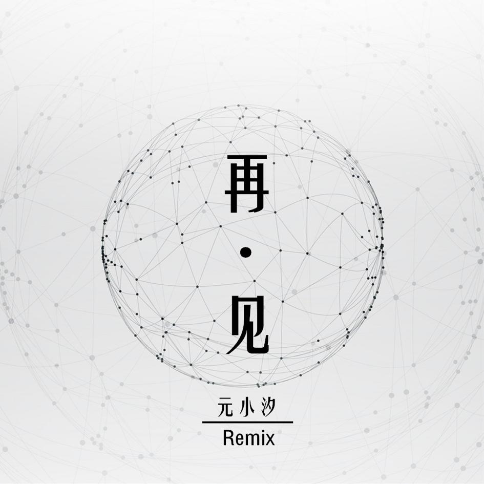 China - 汐 海報