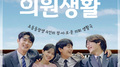 정이로운 의원생활 OST Part.1专辑