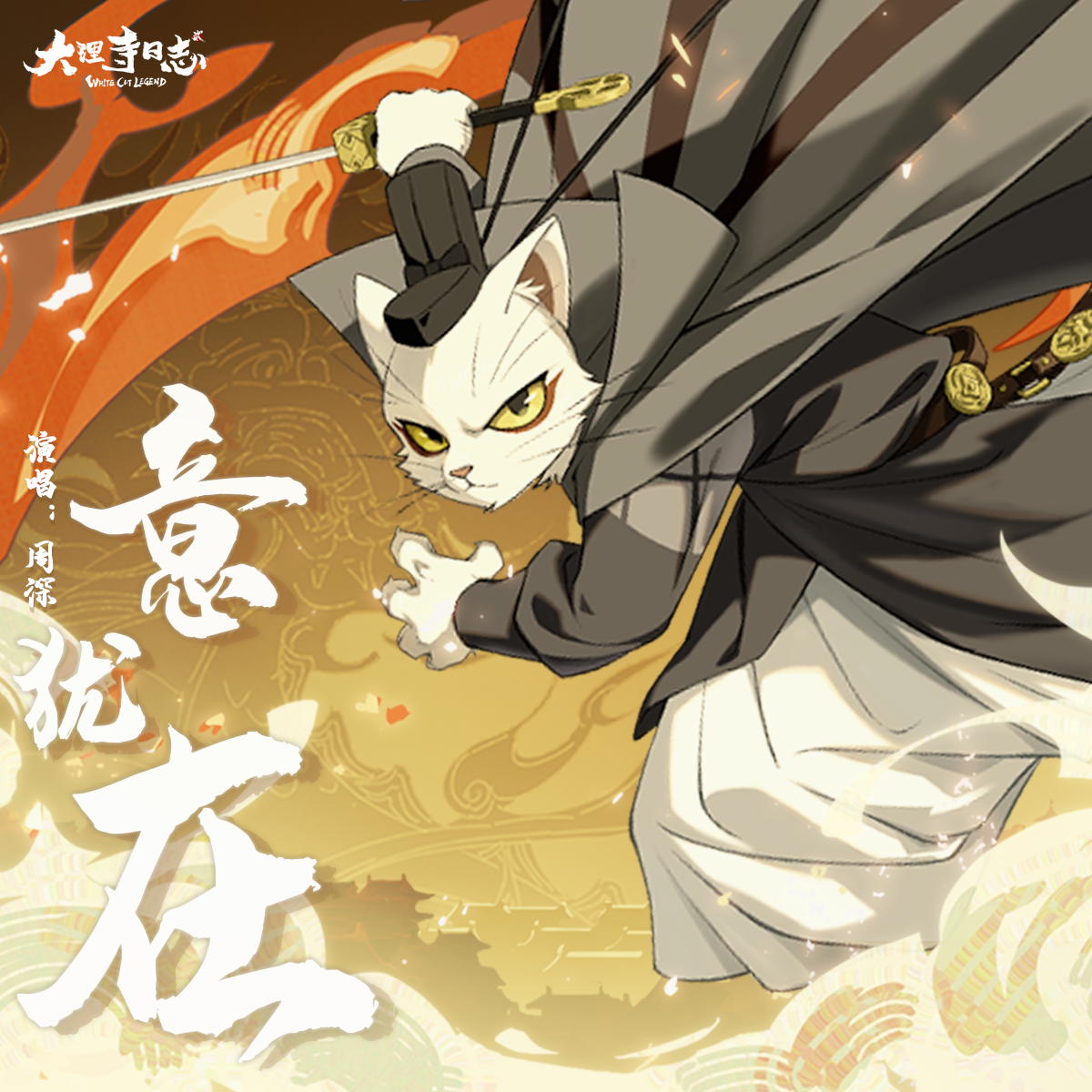 意猶在 banner
