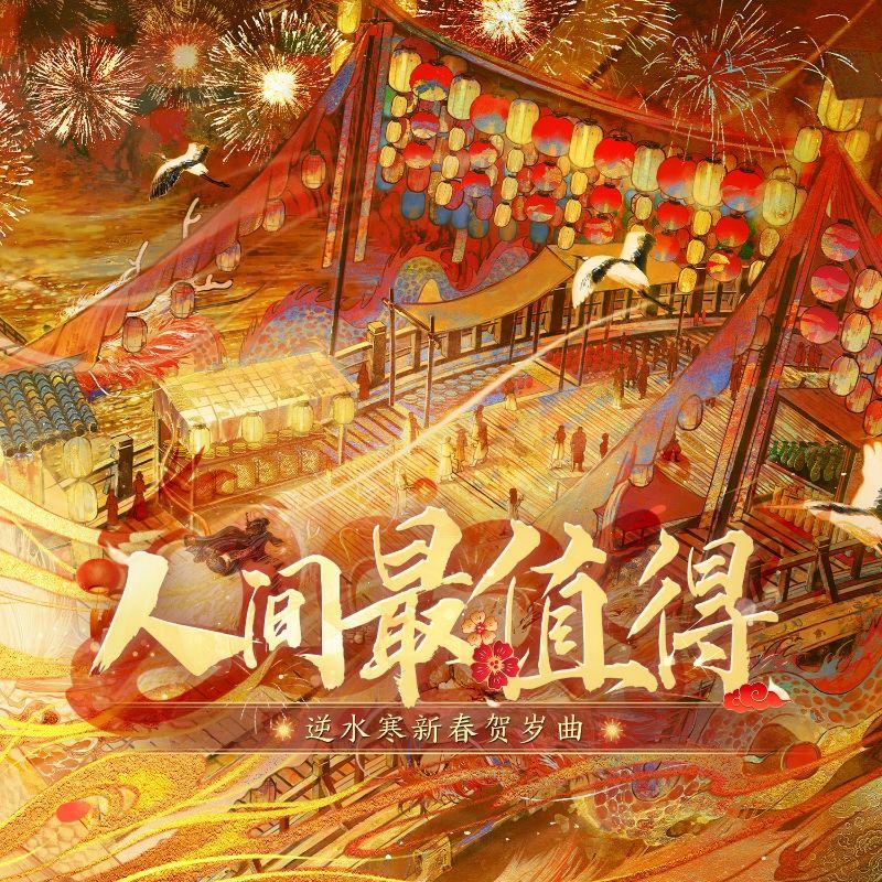 人間最值得 海報