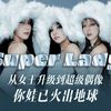 花擦_Blossom - SUPER LADY苏坡蕾蒂 ——（翻自娃）