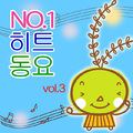 No.1 히트동요 vol.3