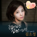 빛나는 로맨스 OST Part.2