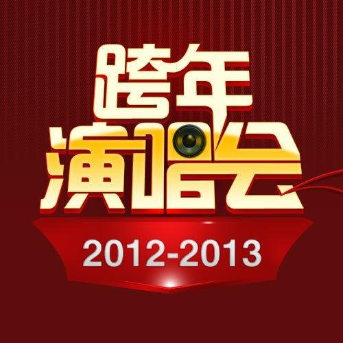 红色高跟鞋 (Live) 海报