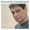 Mihalis Rakintzis - Dahtilidi