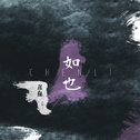 陈粒