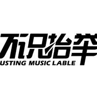 BustinG Music资料,BustinG Music最新歌曲,BustinG MusicMV视频,BustinG Music音乐专辑,BustinG Music好听的歌