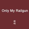 瓢三爷的小喇叭 - only my railgun/某科学的超电磁炮-唢呐改编版（翻自 Machico）
