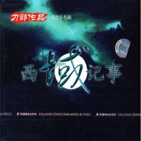 阿图什民谣 banner