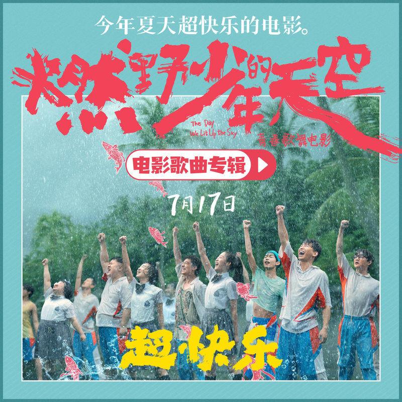 跳舞的月光 海报