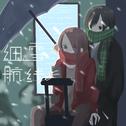 三寸sama
