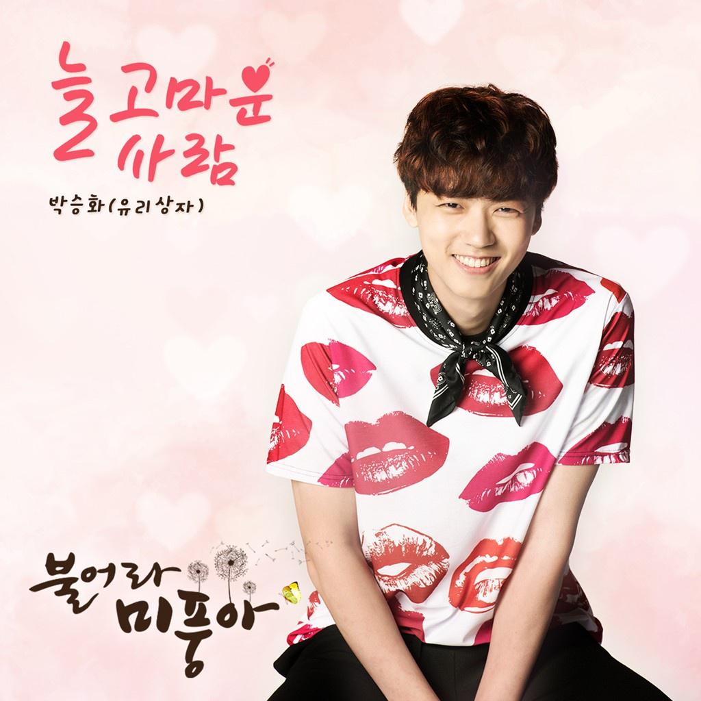 불어라 미풍아 OST Part.5专辑