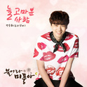 불어라 미풍아 OST Part.5专辑