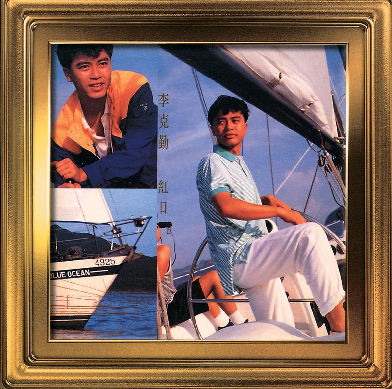 红日 海报