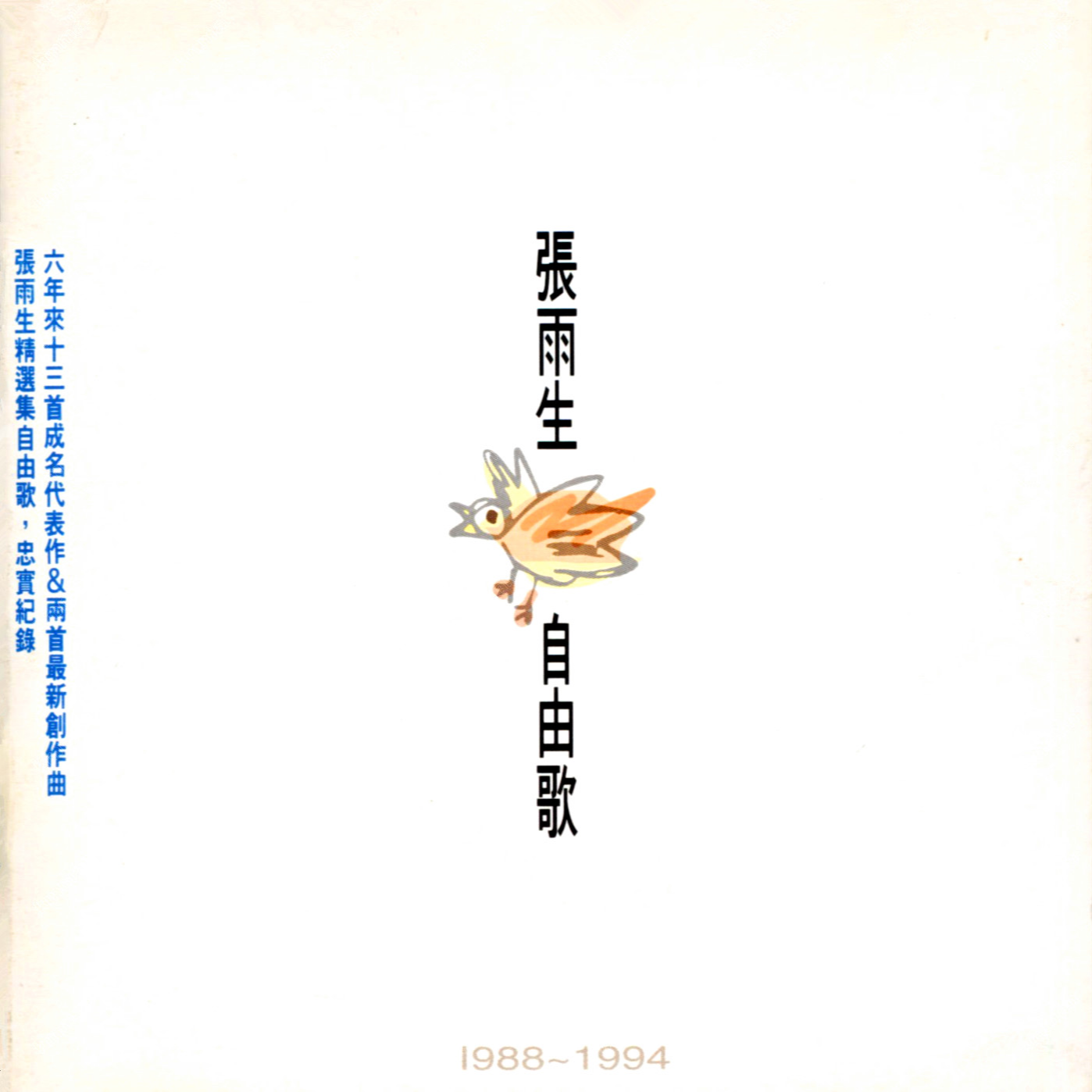 永远不回头 banner
