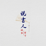 亲爱的，热爱的 影视原声带