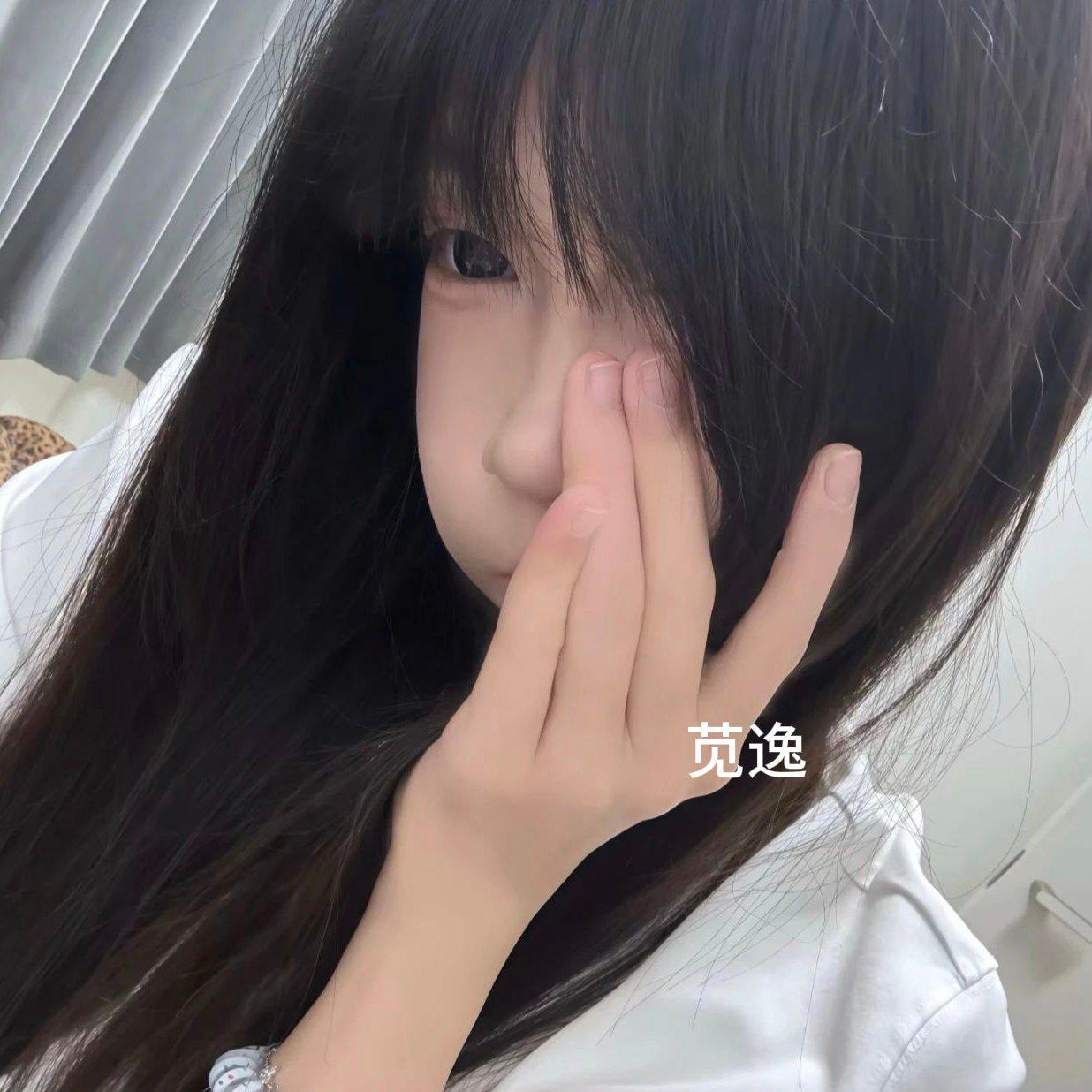 苋逸
