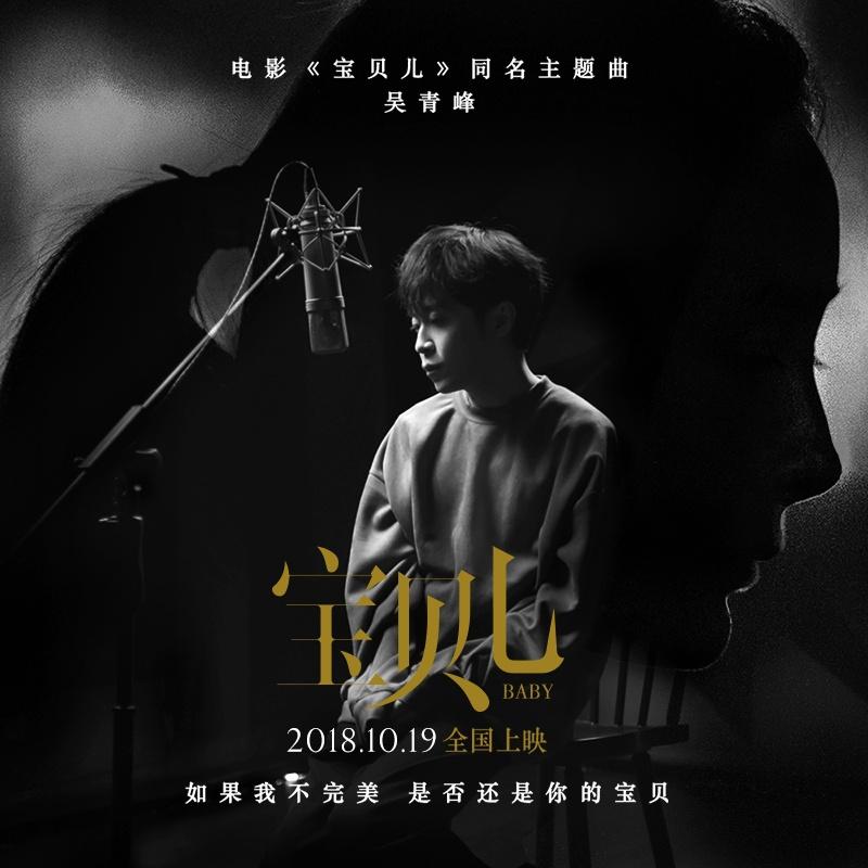 宝贝儿 海报