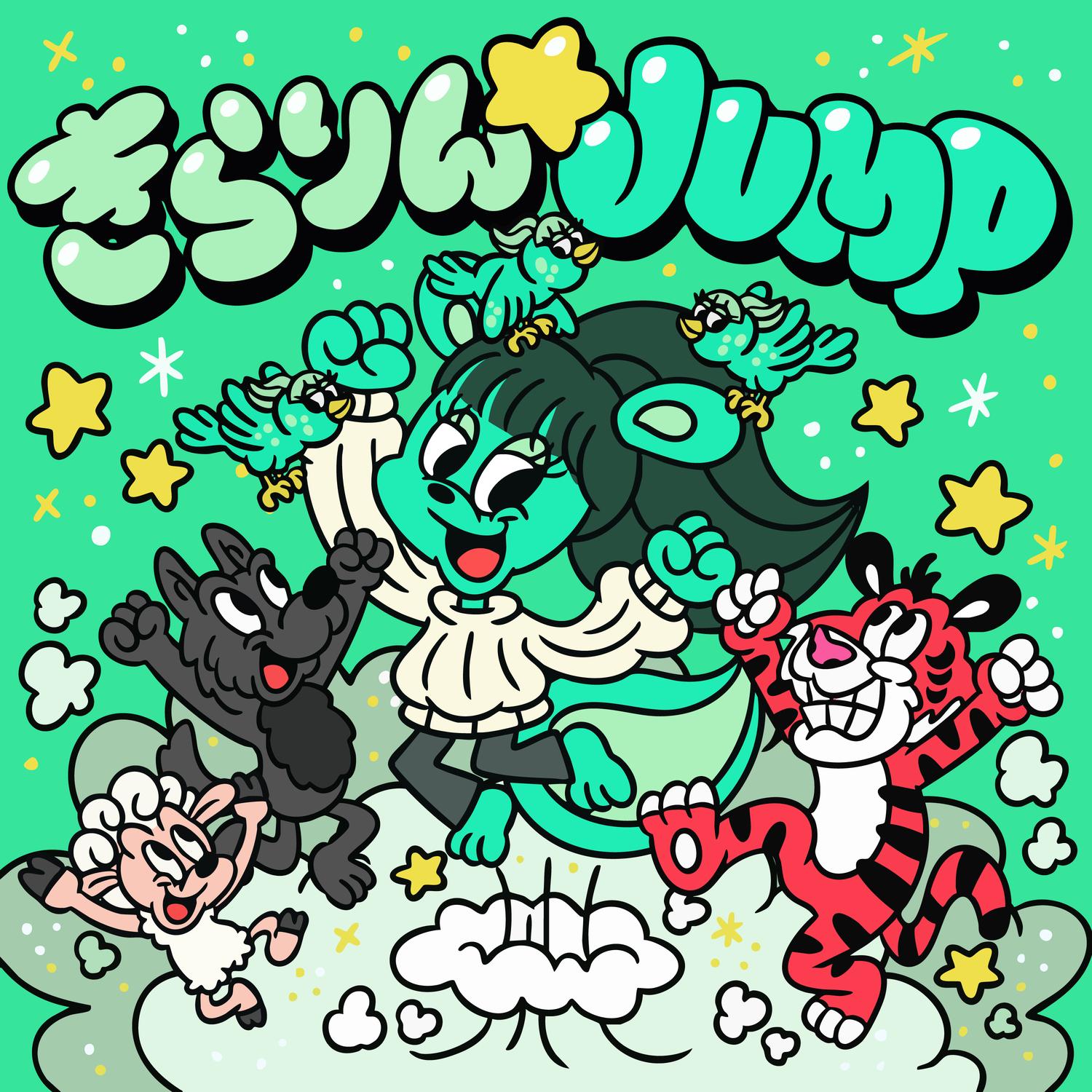 きらりん☆JUMP (feat. 茉ひる) 海報