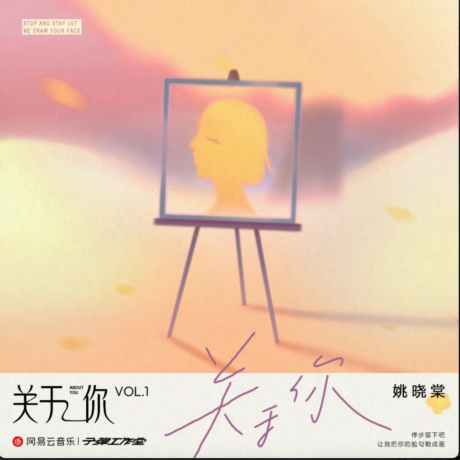 关于你 海报
