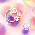 偶尔一听