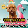 DJBearwithme - 哈迪迪也愛周杰伦的歌 live (DJBearwithme ft. Hardybear）