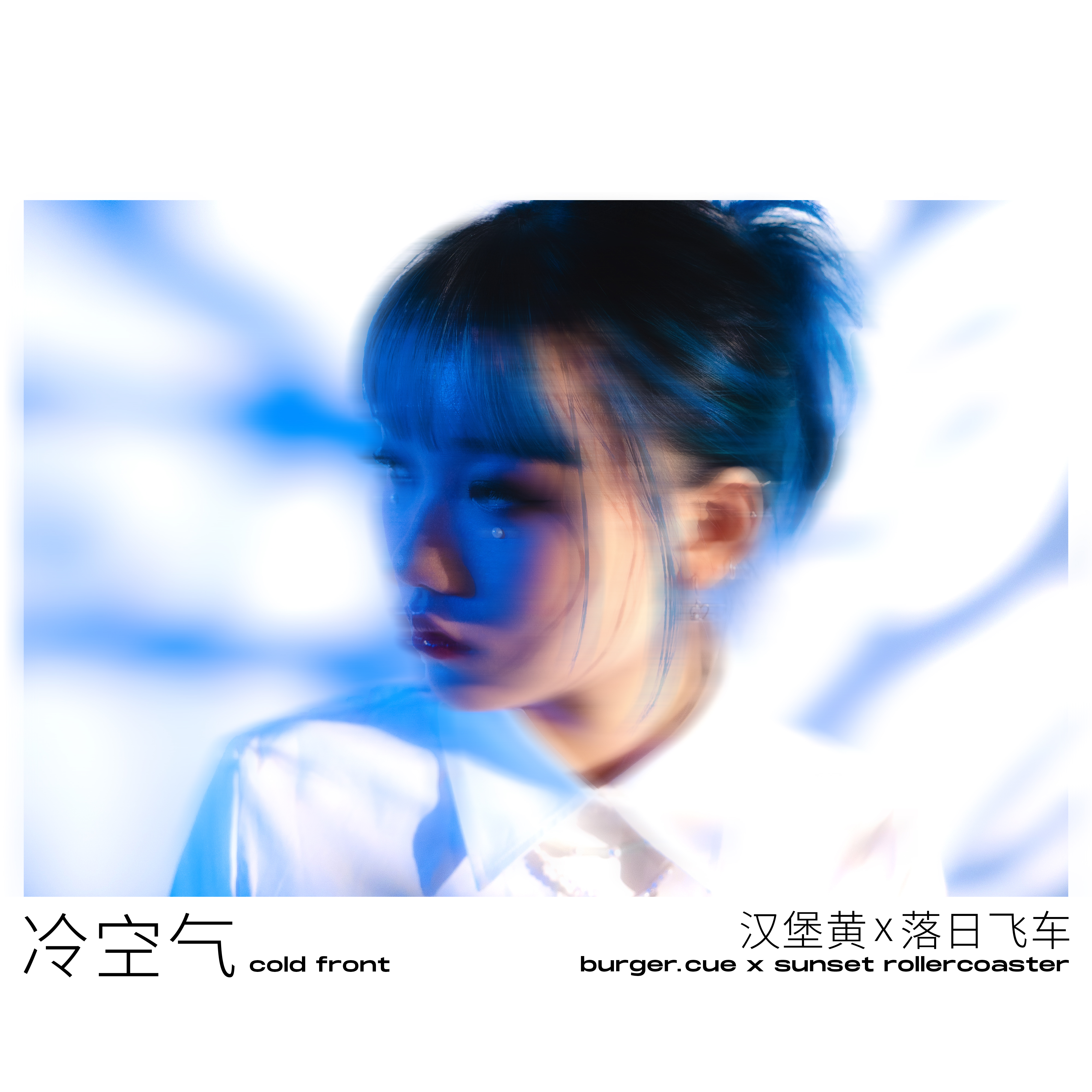 冷空氣 banner