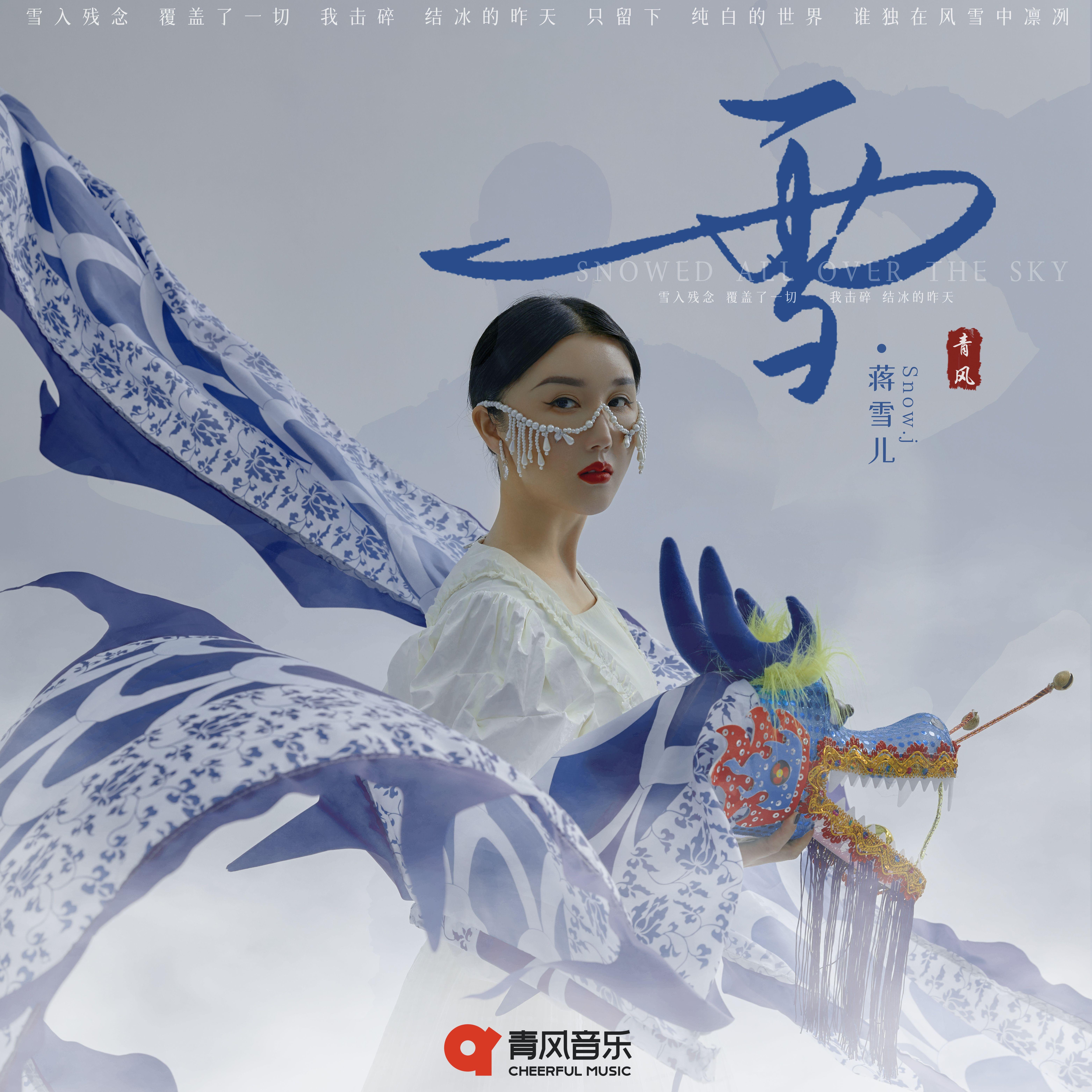 雪 banner