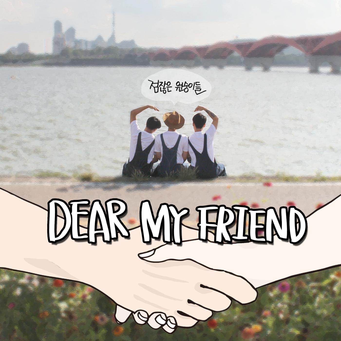 Dear My Friend专辑