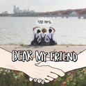 Dear My Friend专辑